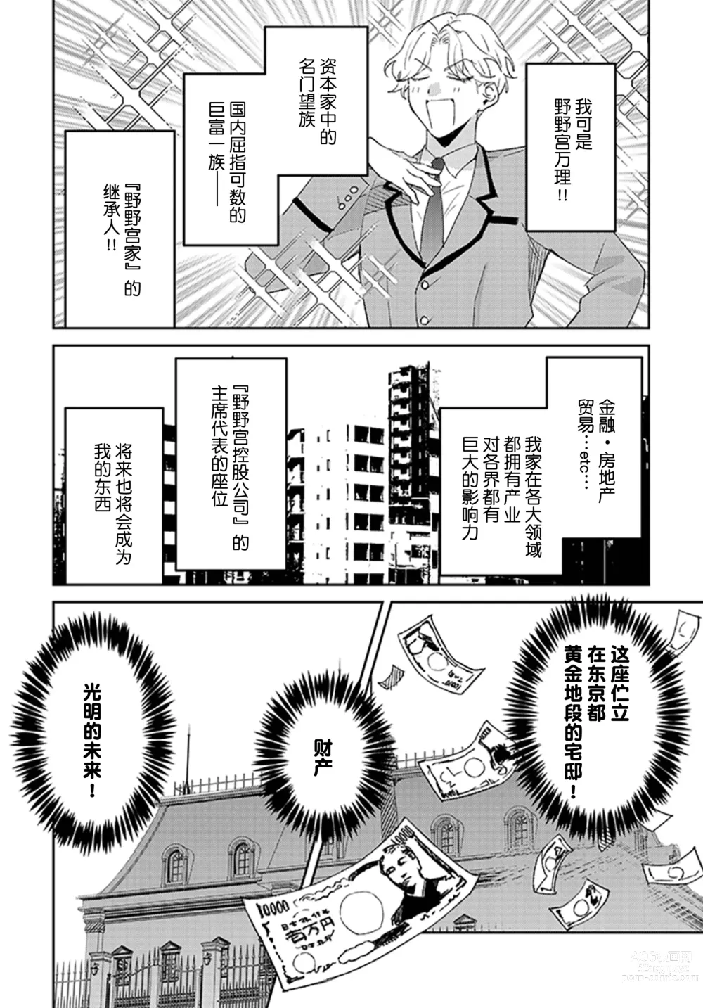 Page 5 of manga 虽然但是许诺终身的幼驯染是我的仆从!?