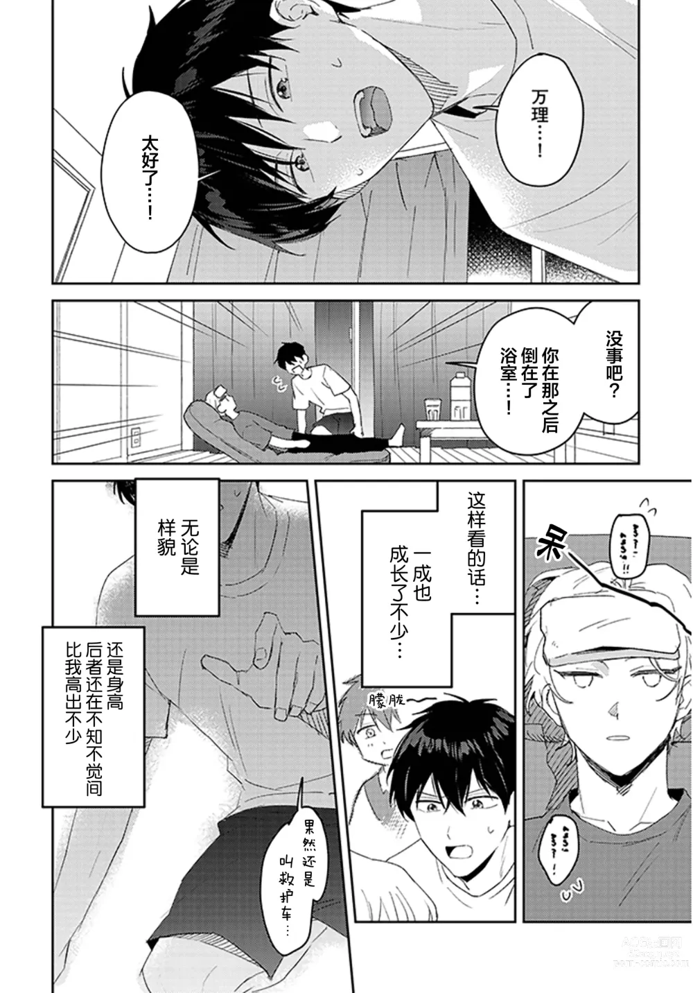 Page 43 of manga 虽然但是许诺终身的幼驯染是我的仆从!?