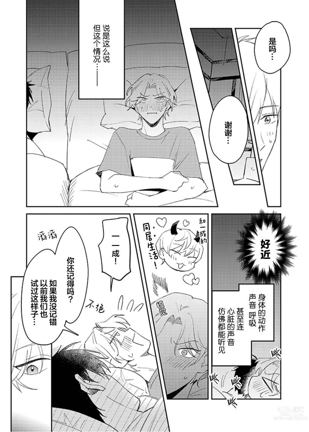 Page 48 of manga 虽然但是许诺终身的幼驯染是我的仆从!?