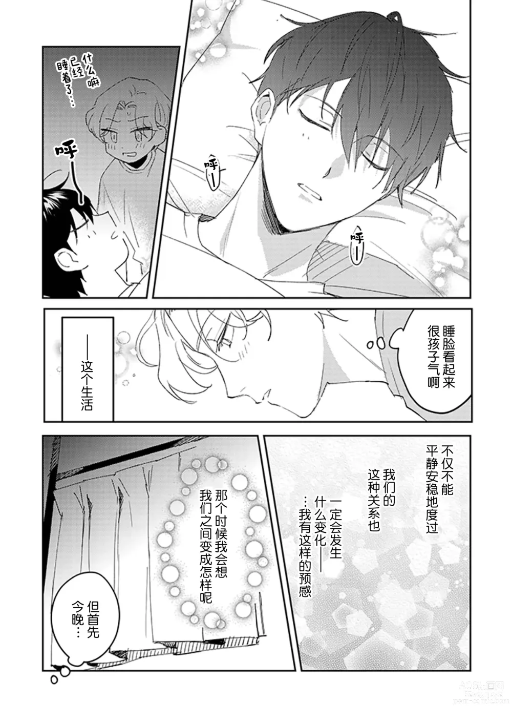 Page 49 of manga 虽然但是许诺终身的幼驯染是我的仆从!?