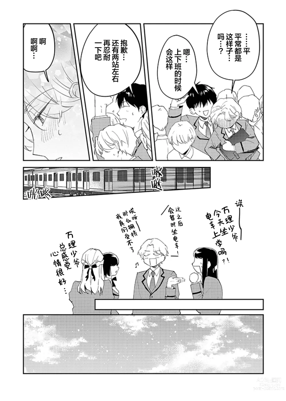 Page 53 of manga 虽然但是许诺终身的幼驯染是我的仆从!?