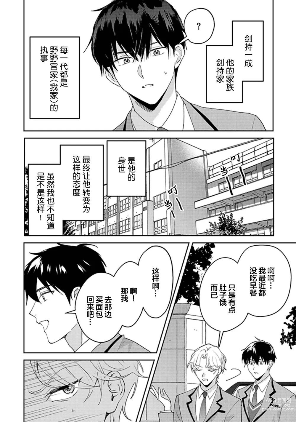 Page 7 of manga 虽然但是许诺终身的幼驯染是我的仆从!?