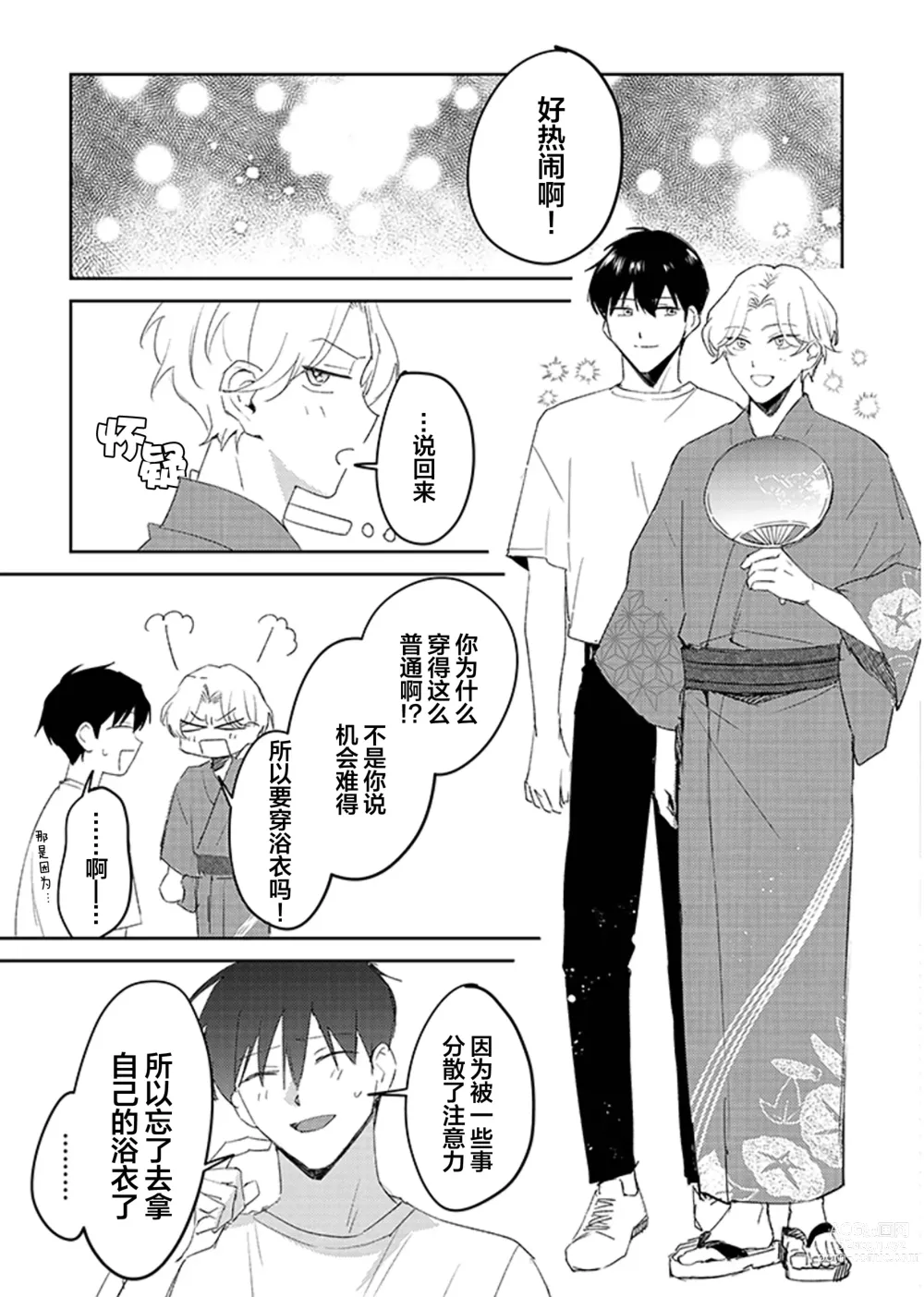 Page 66 of manga 虽然但是许诺终身的幼驯染是我的仆从!?