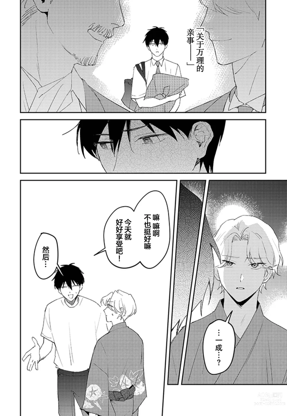 Page 67 of manga 虽然但是许诺终身的幼驯染是我的仆从!?