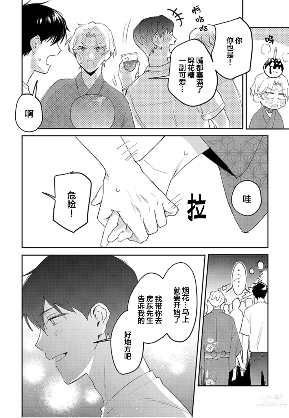 Page 71 of manga 虽然但是许诺终身的幼驯染是我的仆从!?