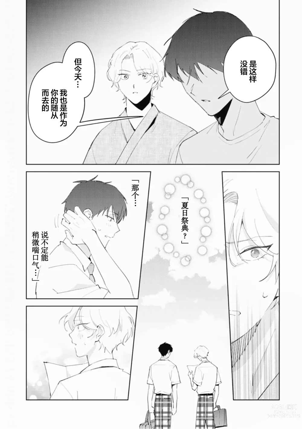 Page 82 of manga 虽然但是许诺终身的幼驯染是我的仆从!?