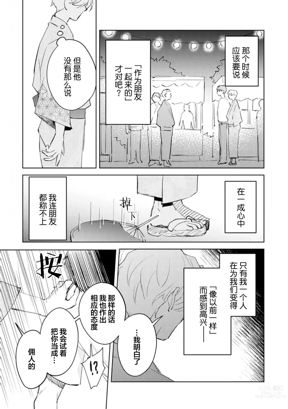 Page 83 of manga 虽然但是许诺终身的幼驯染是我的仆从!?