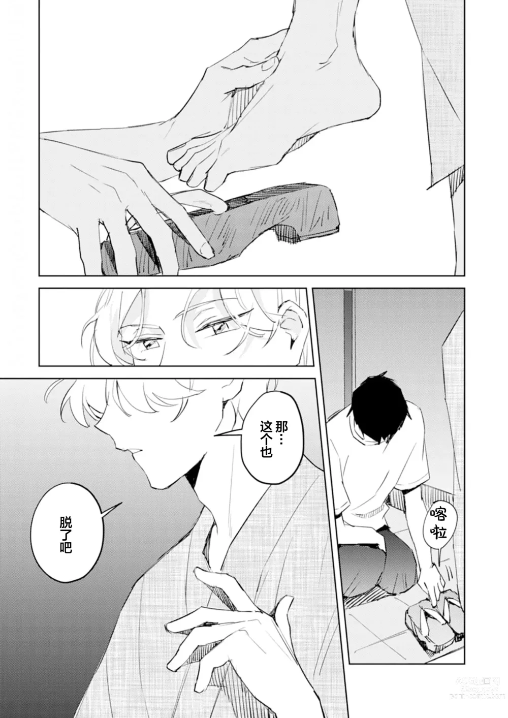 Page 85 of manga 虽然但是许诺终身的幼驯染是我的仆从!?