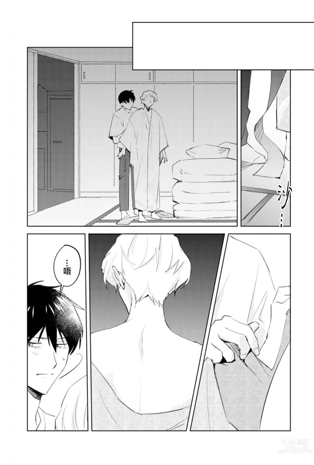 Page 86 of manga 虽然但是许诺终身的幼驯染是我的仆从!?