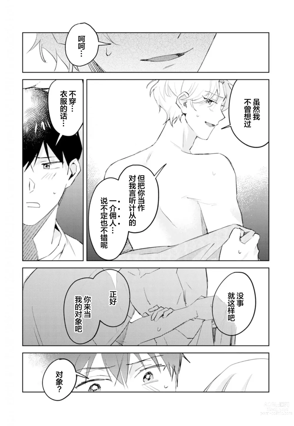 Page 87 of manga 虽然但是许诺终身的幼驯染是我的仆从!?