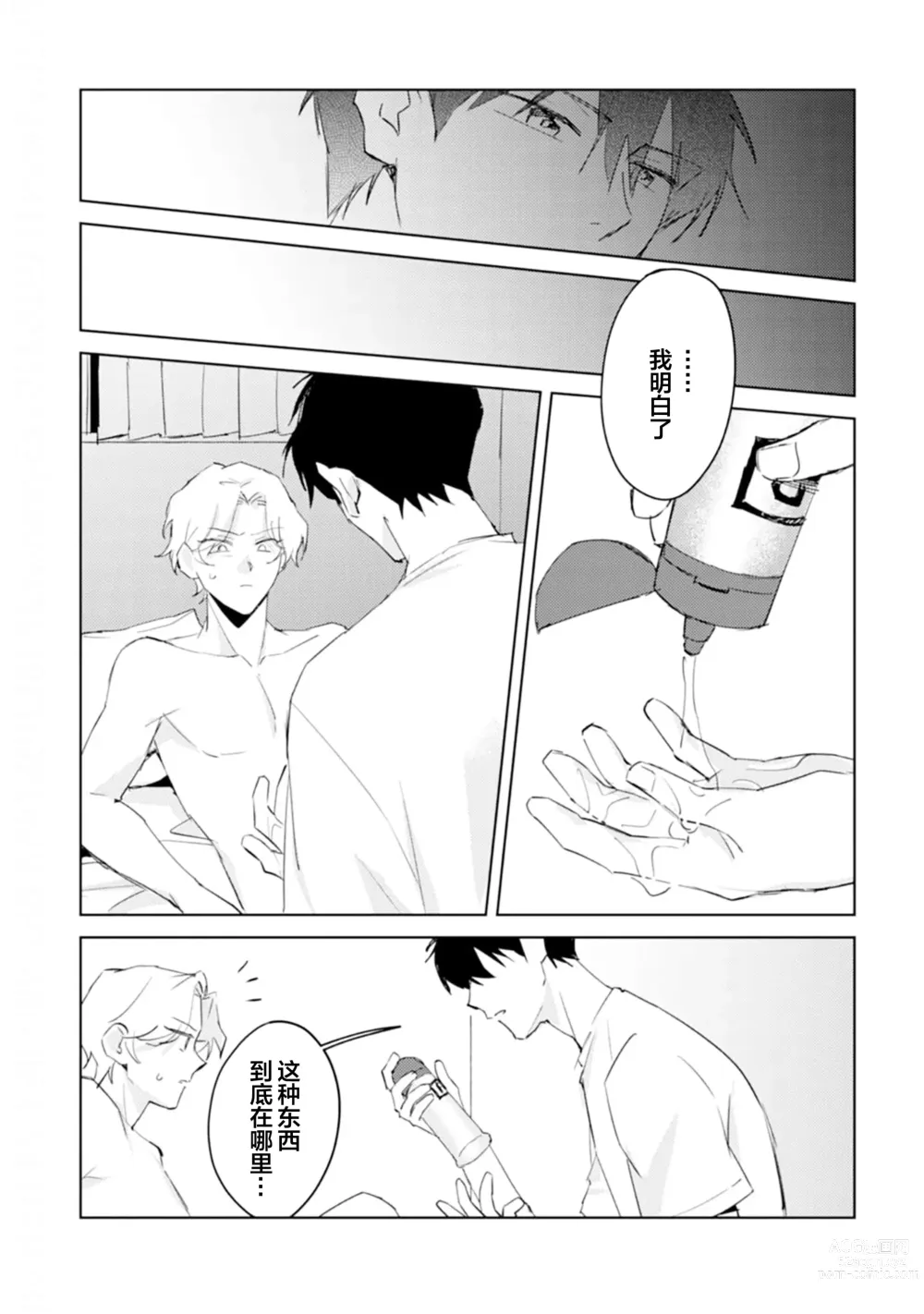 Page 90 of manga 虽然但是许诺终身的幼驯染是我的仆从!?