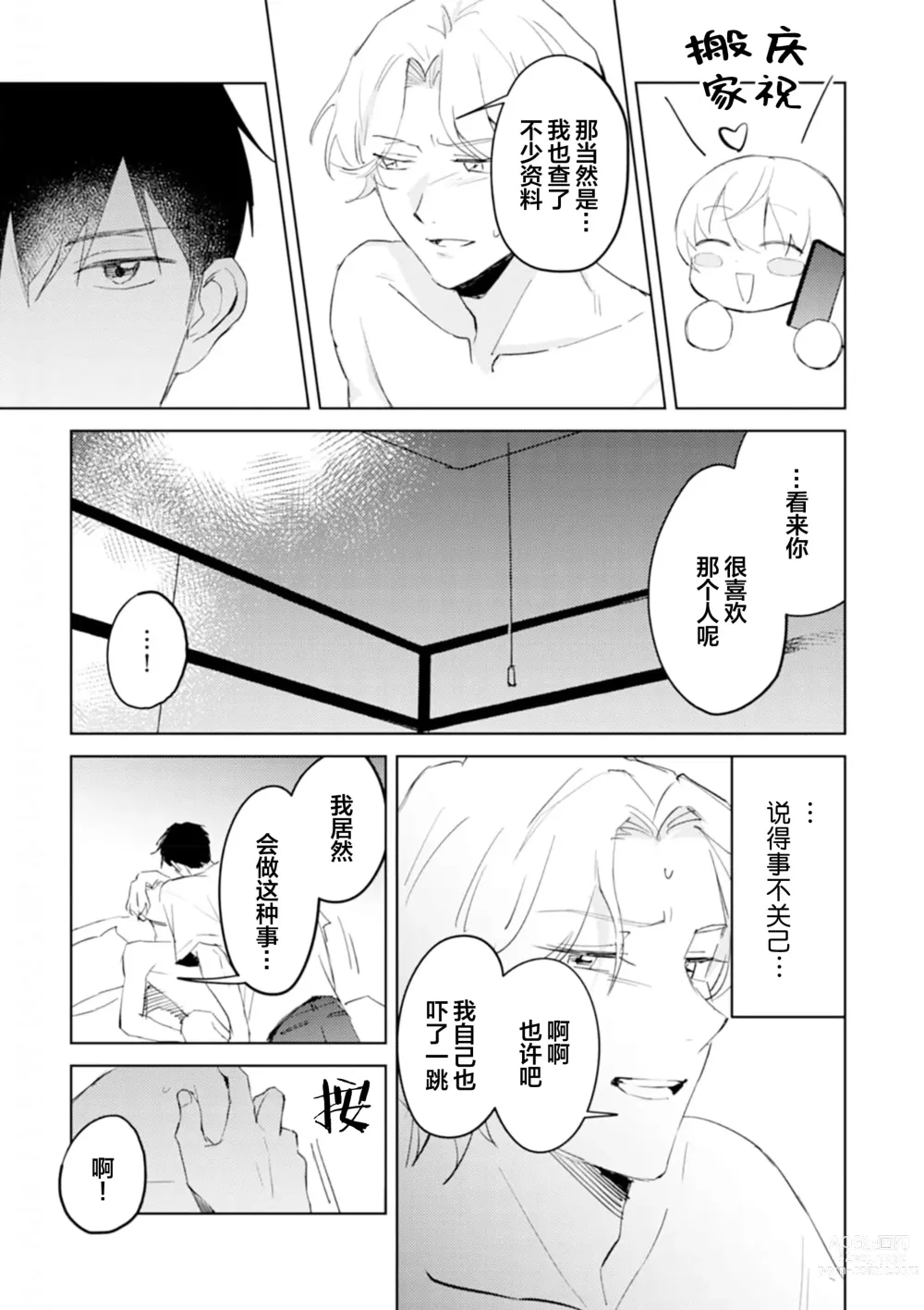 Page 91 of manga 虽然但是许诺终身的幼驯染是我的仆从!?