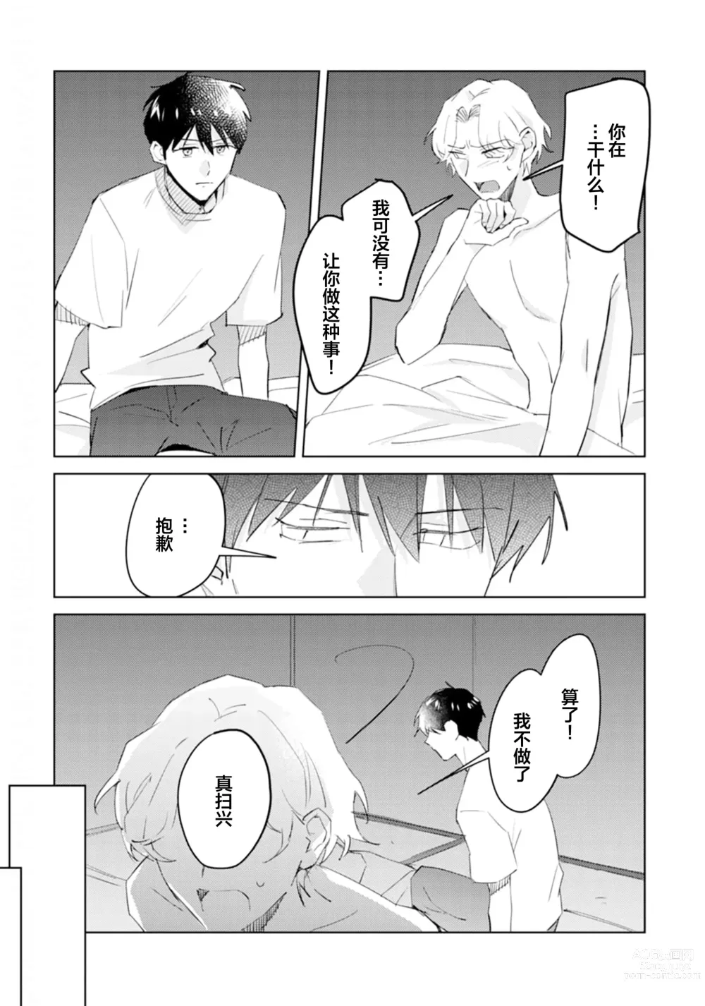 Page 93 of manga 虽然但是许诺终身的幼驯染是我的仆从!?