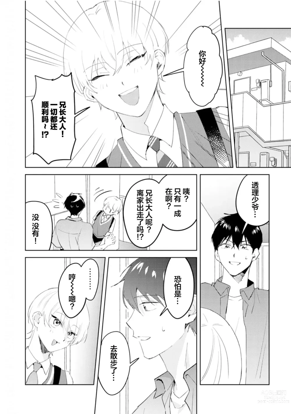 Page 94 of manga 虽然但是许诺终身的幼驯染是我的仆从!?