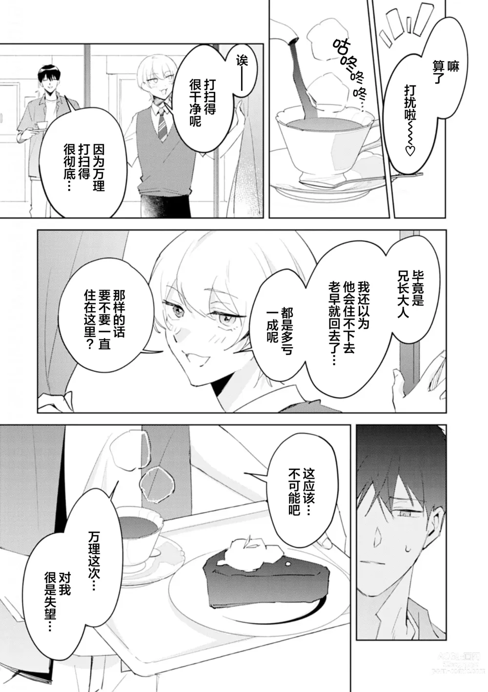 Page 95 of manga 虽然但是许诺终身的幼驯染是我的仆从!?