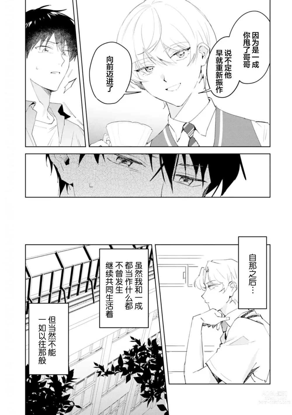 Page 98 of manga 虽然但是许诺终身的幼驯染是我的仆从!?