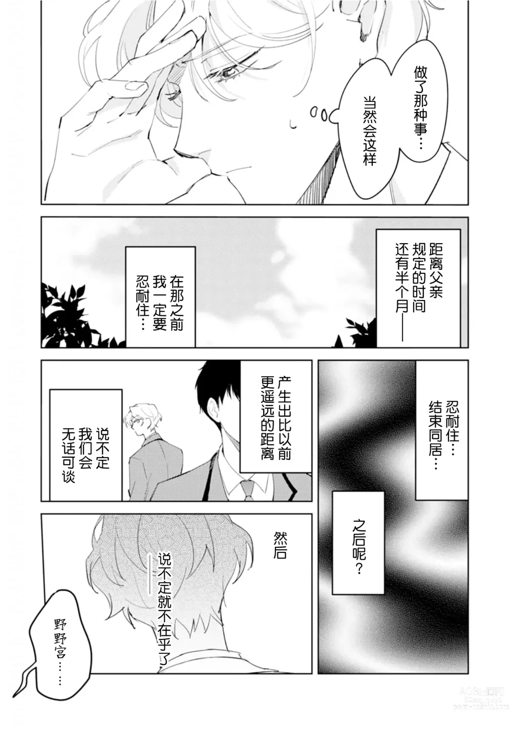 Page 99 of manga 虽然但是许诺终身的幼驯染是我的仆从!?