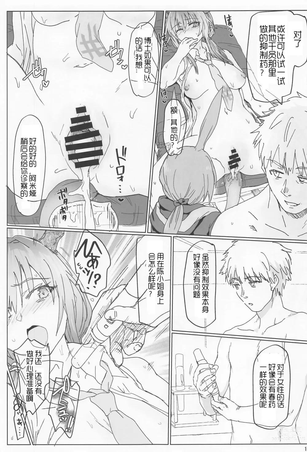 Page 18 of doujinshi 兔娘陈sir与好色刀客塔の淫靡游戏