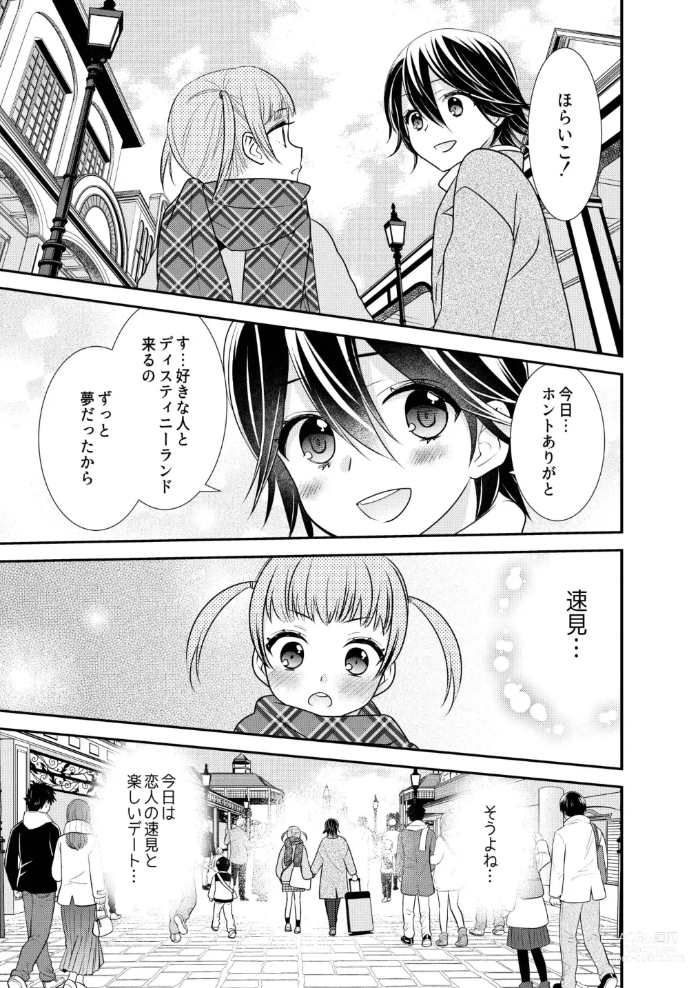 Page 11 of doujinshi Kawaii kara Osotte Mita Soushuuhen2