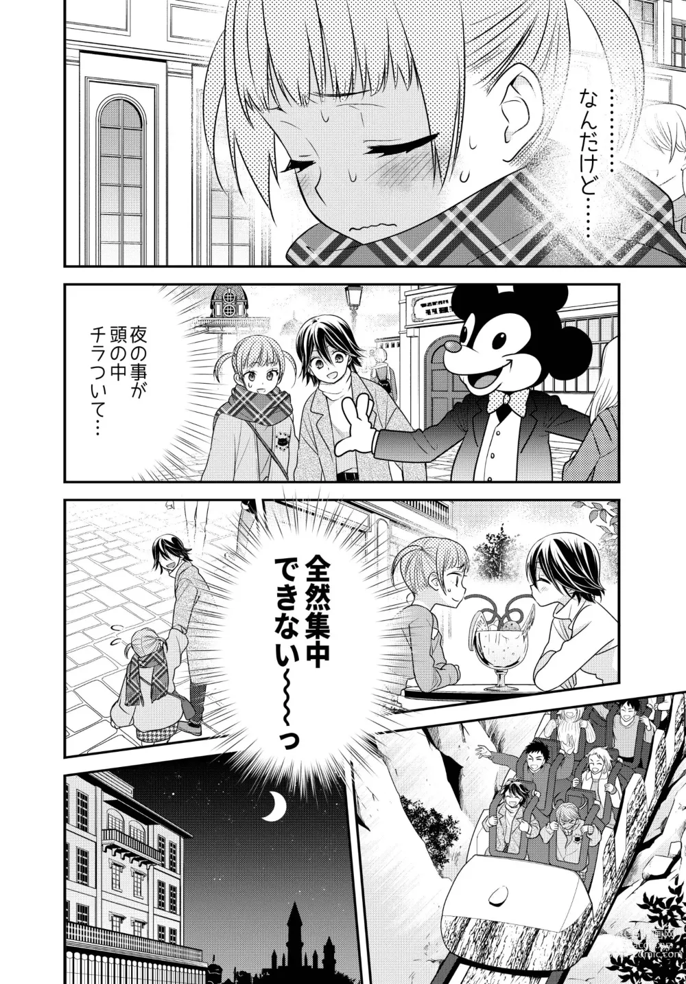 Page 12 of doujinshi Kawaii kara Osotte Mita Soushuuhen2
