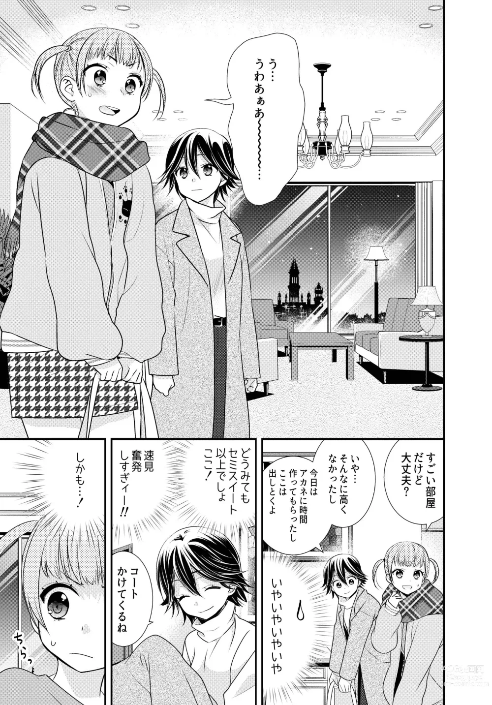 Page 13 of doujinshi Kawaii kara Osotte Mita Soushuuhen2