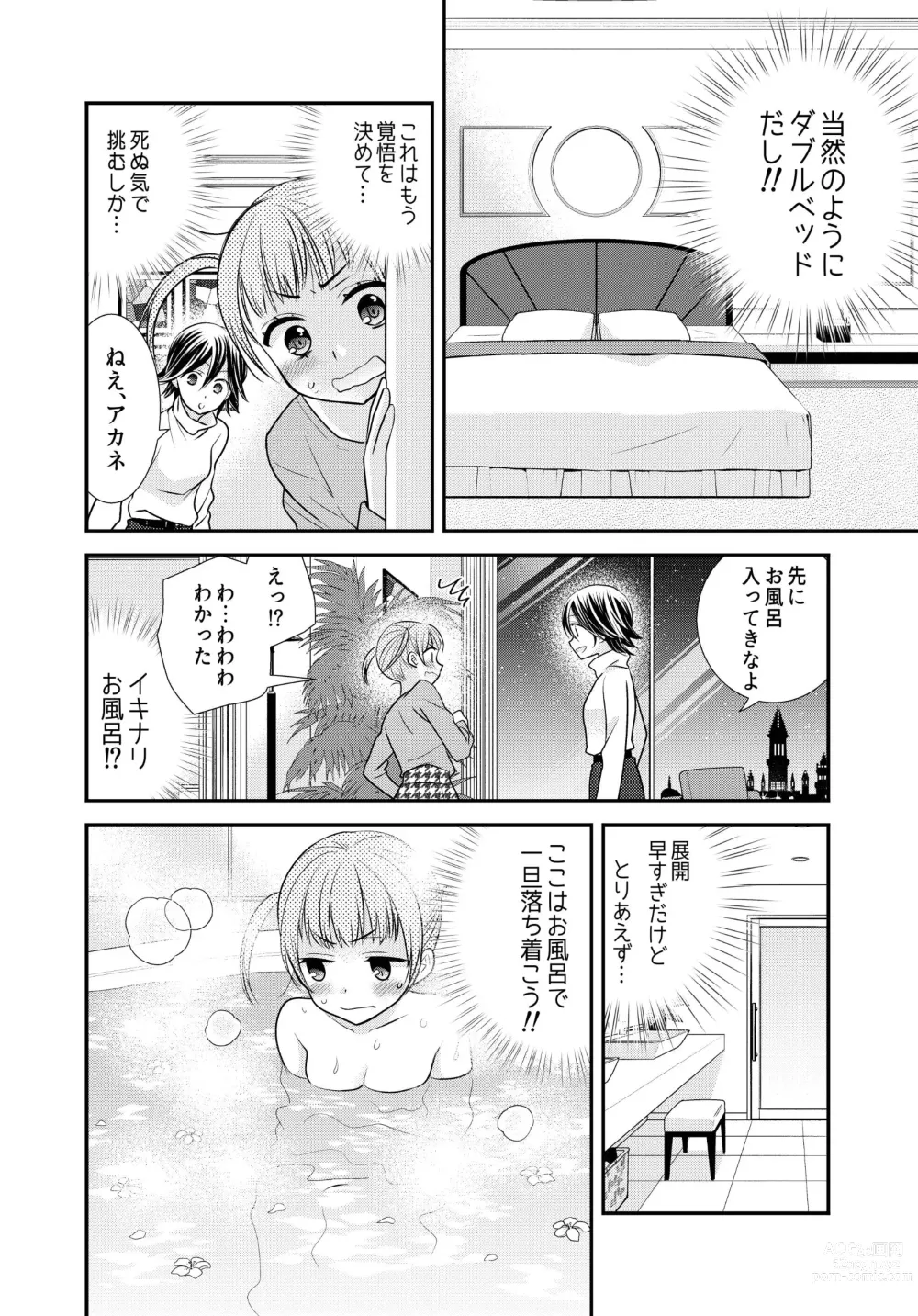 Page 14 of doujinshi Kawaii kara Osotte Mita Soushuuhen2