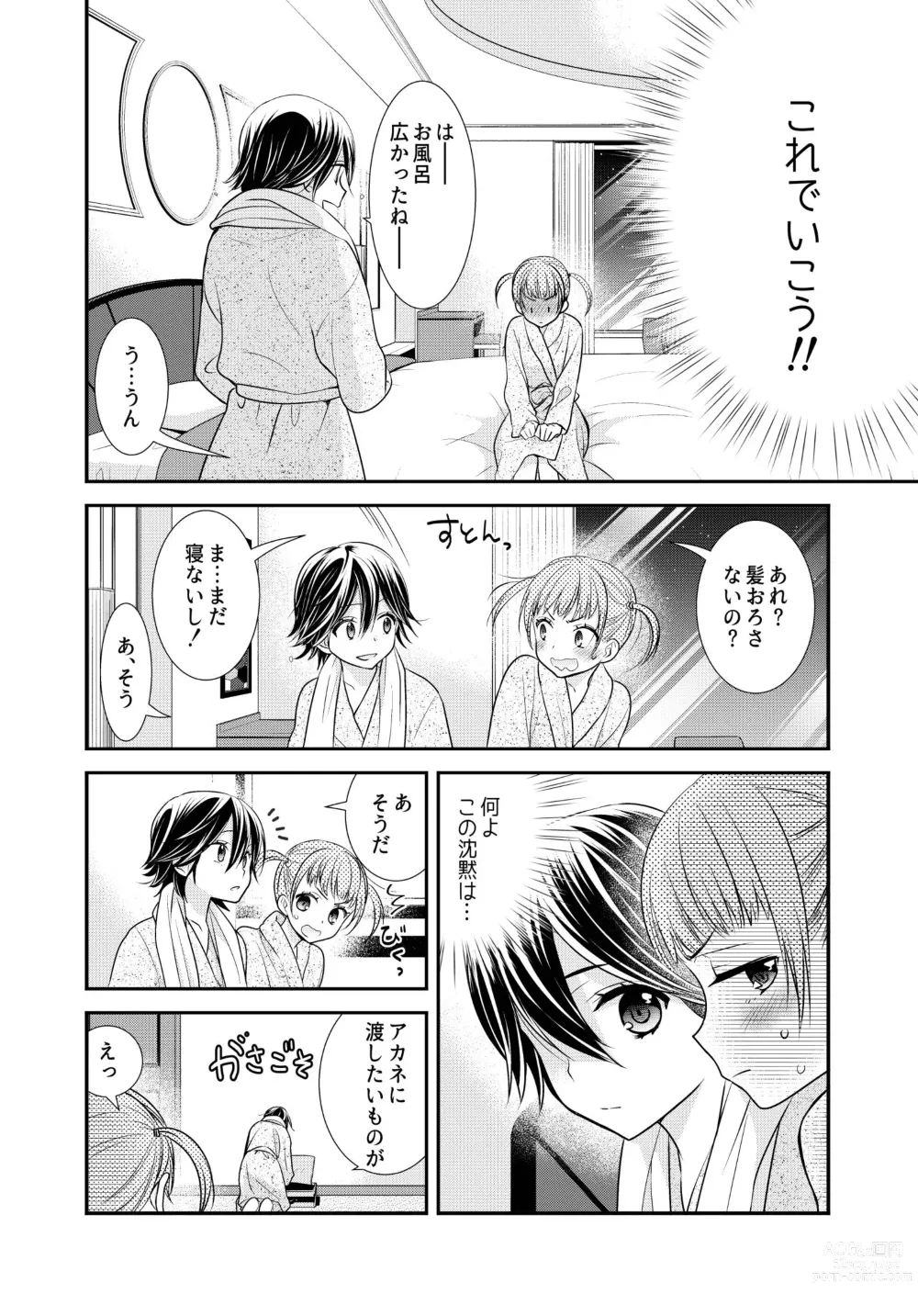 Page 16 of doujinshi Kawaii kara Osotte Mita Soushuuhen2