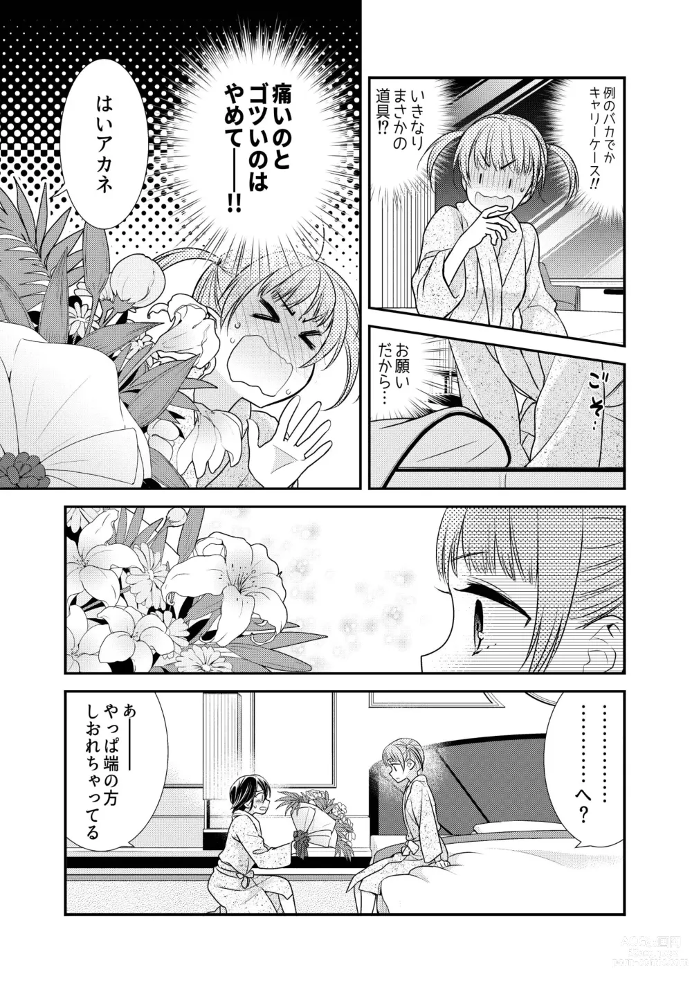 Page 17 of doujinshi Kawaii kara Osotte Mita Soushuuhen2