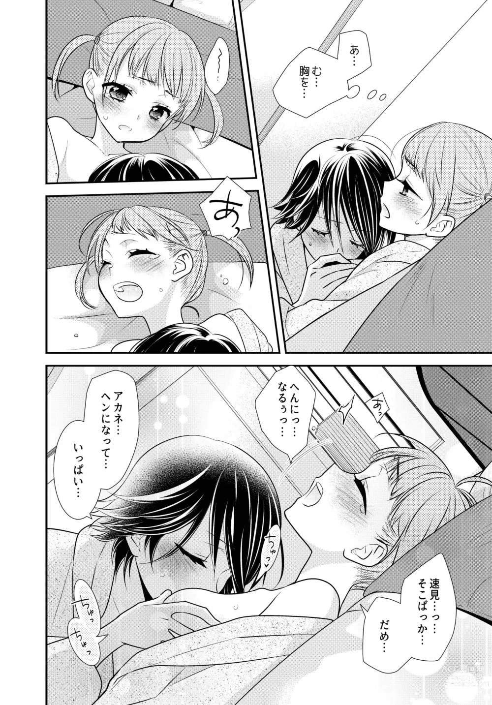 Page 24 of doujinshi Kawaii kara Osotte Mita Soushuuhen2