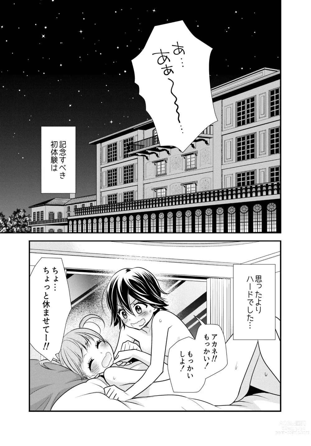 Page 29 of doujinshi Kawaii kara Osotte Mita Soushuuhen2