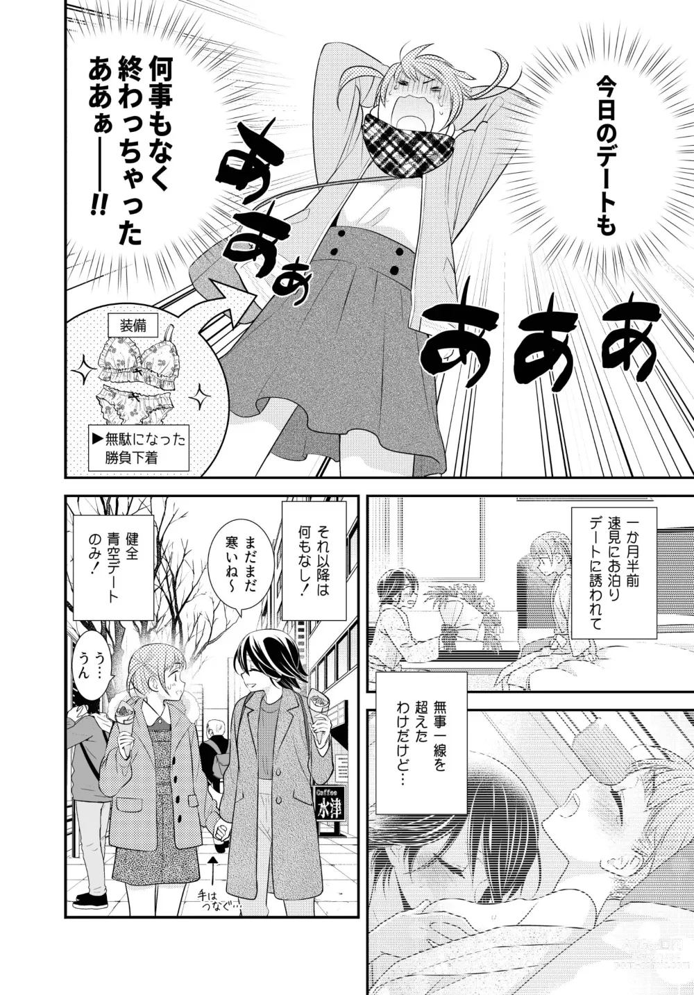 Page 32 of doujinshi Kawaii kara Osotte Mita Soushuuhen2