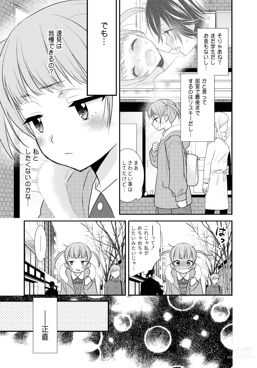 Page 33 of doujinshi Kawaii kara Osotte Mita Soushuuhen2