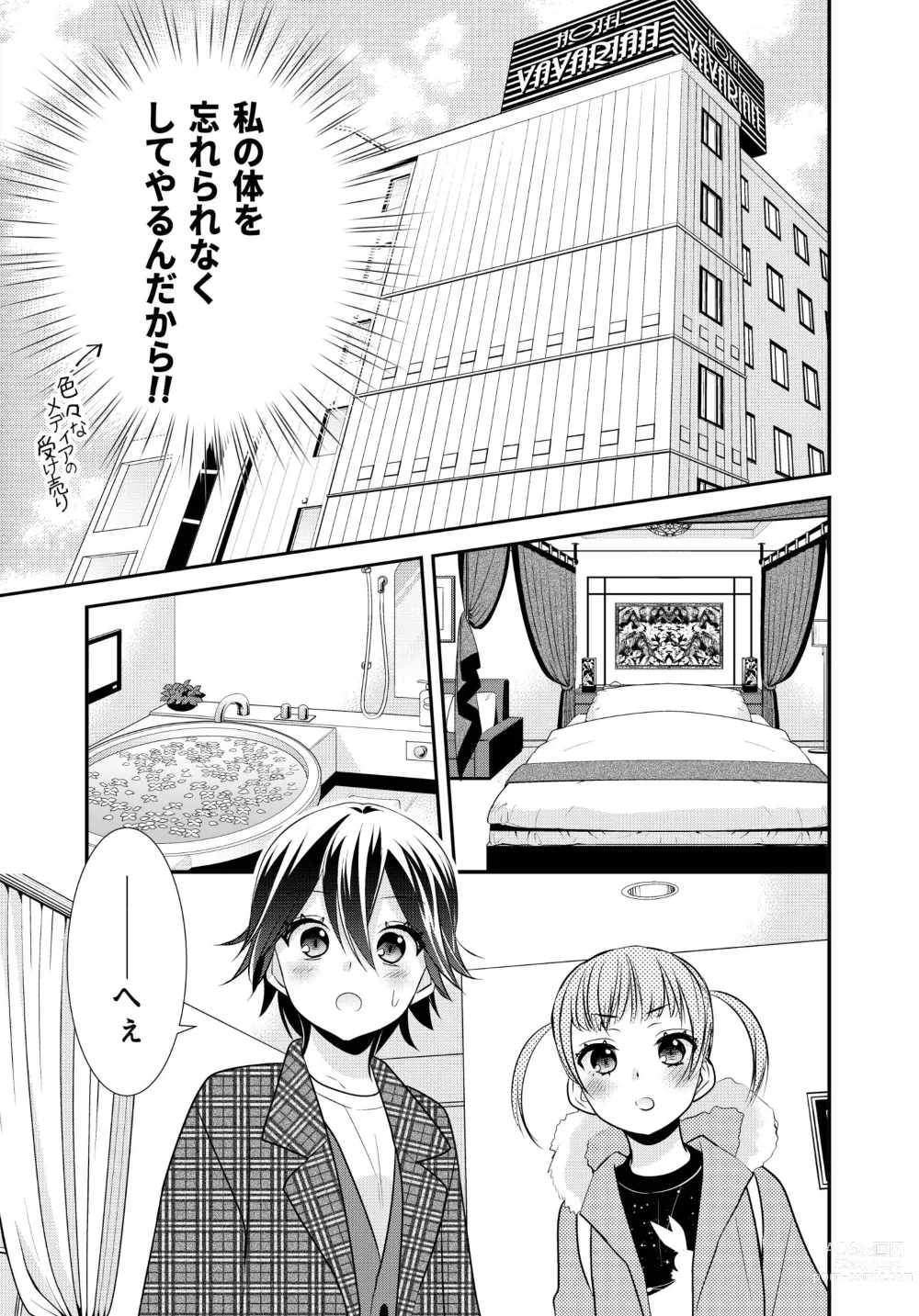 Page 39 of doujinshi Kawaii kara Osotte Mita Soushuuhen2