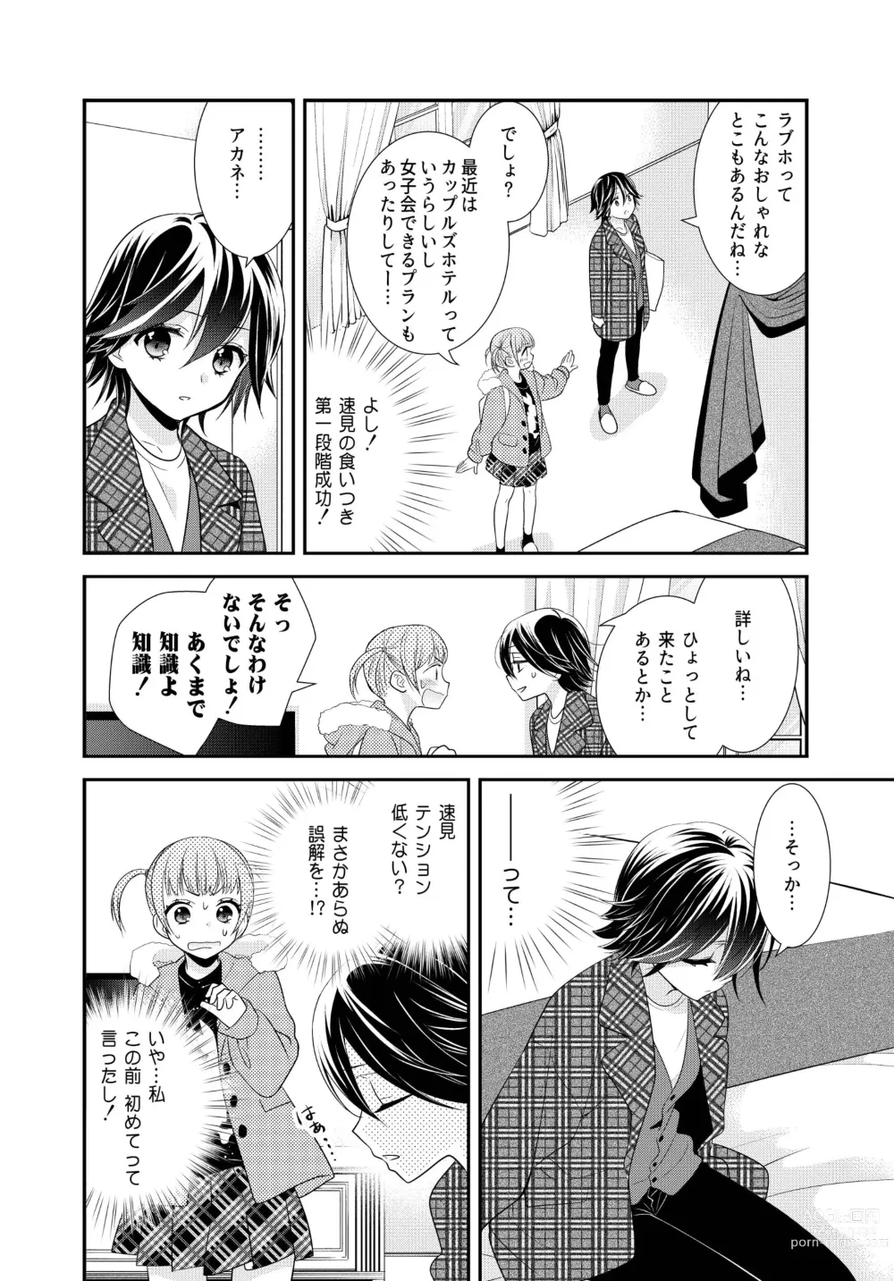 Page 40 of doujinshi Kawaii kara Osotte Mita Soushuuhen2