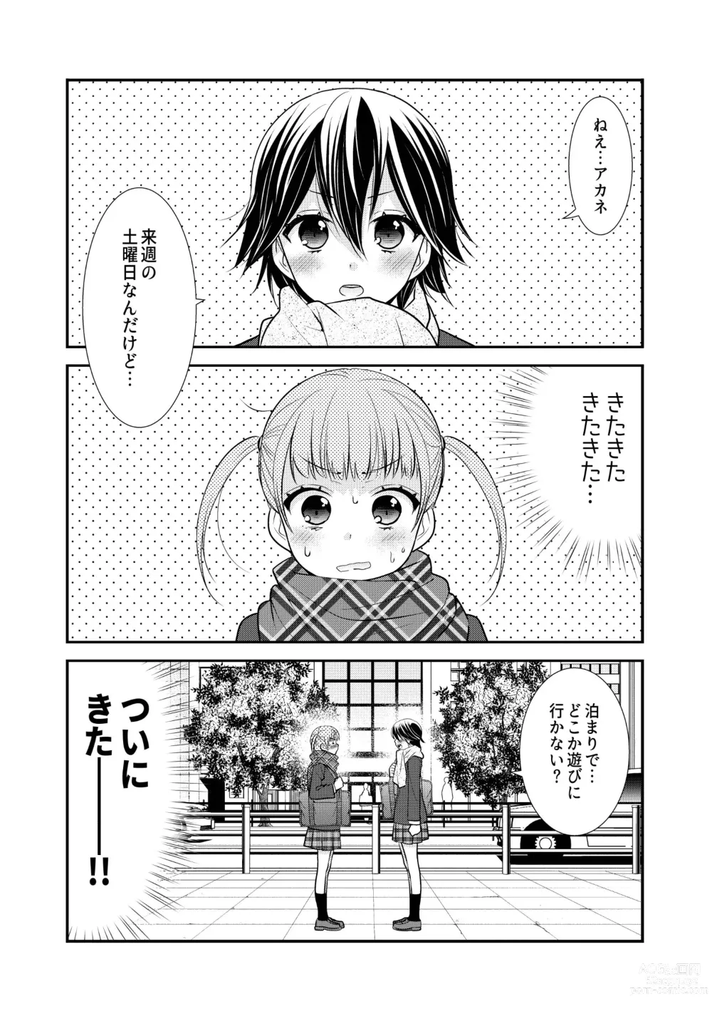 Page 5 of doujinshi Kawaii kara Osotte Mita Soushuuhen2