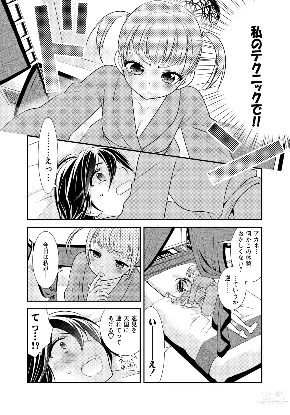 Page 42 of doujinshi Kawaii kara Osotte Mita Soushuuhen2