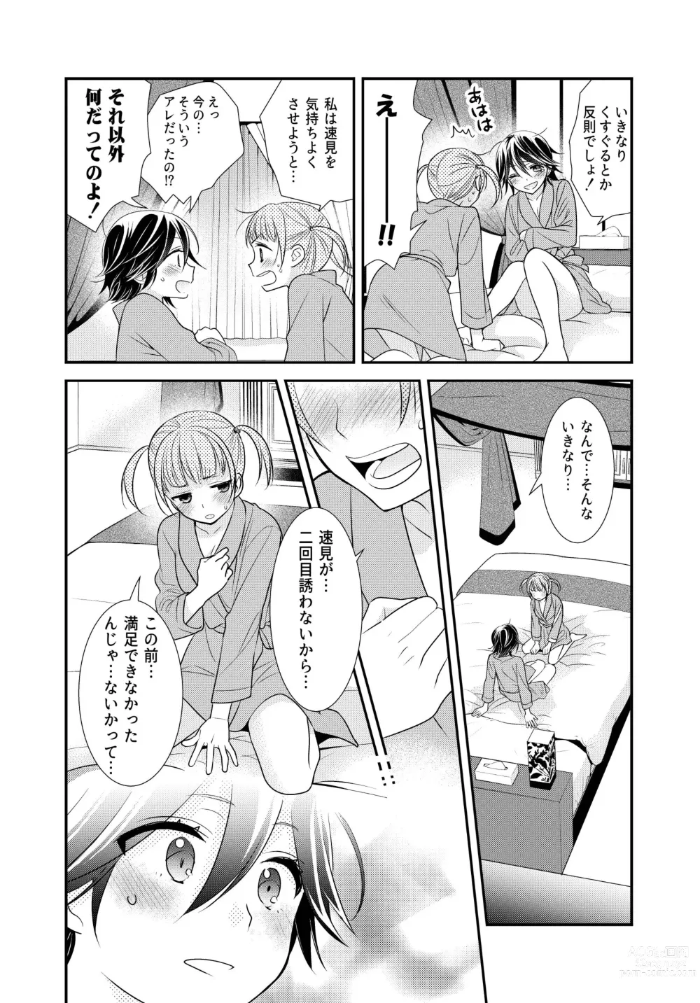 Page 44 of doujinshi Kawaii kara Osotte Mita Soushuuhen2