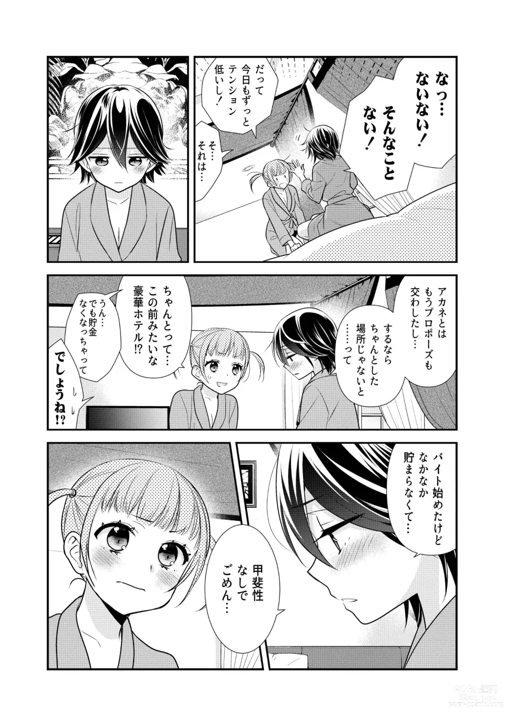 Page 45 of doujinshi Kawaii kara Osotte Mita Soushuuhen2