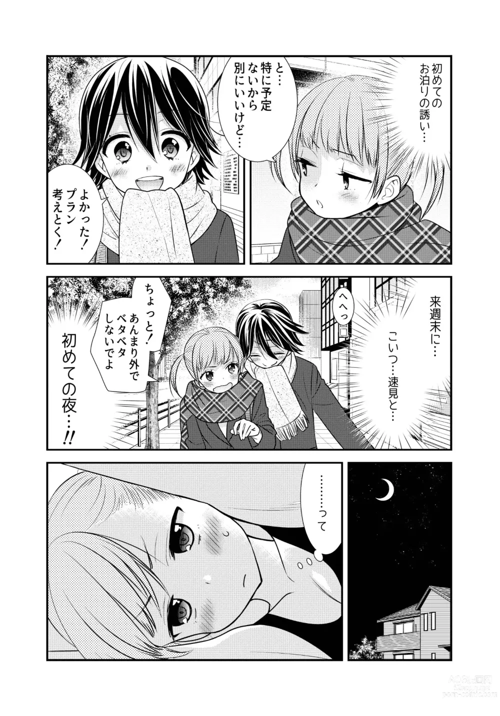 Page 6 of doujinshi Kawaii kara Osotte Mita Soushuuhen2