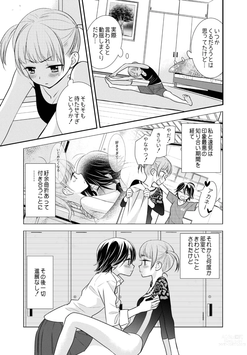 Page 7 of doujinshi Kawaii kara Osotte Mita Soushuuhen2