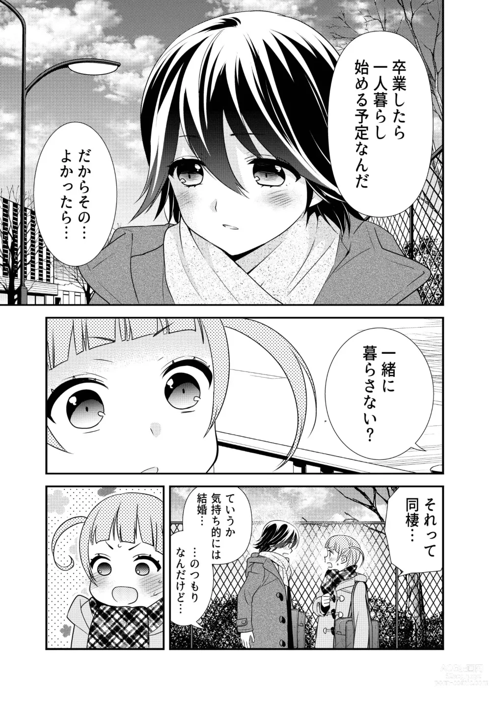 Page 61 of doujinshi Kawaii kara Osotte Mita Soushuuhen2