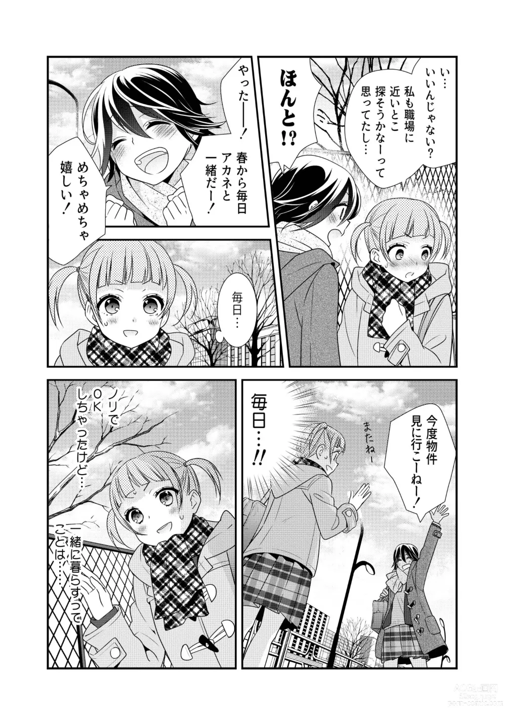 Page 62 of doujinshi Kawaii kara Osotte Mita Soushuuhen2
