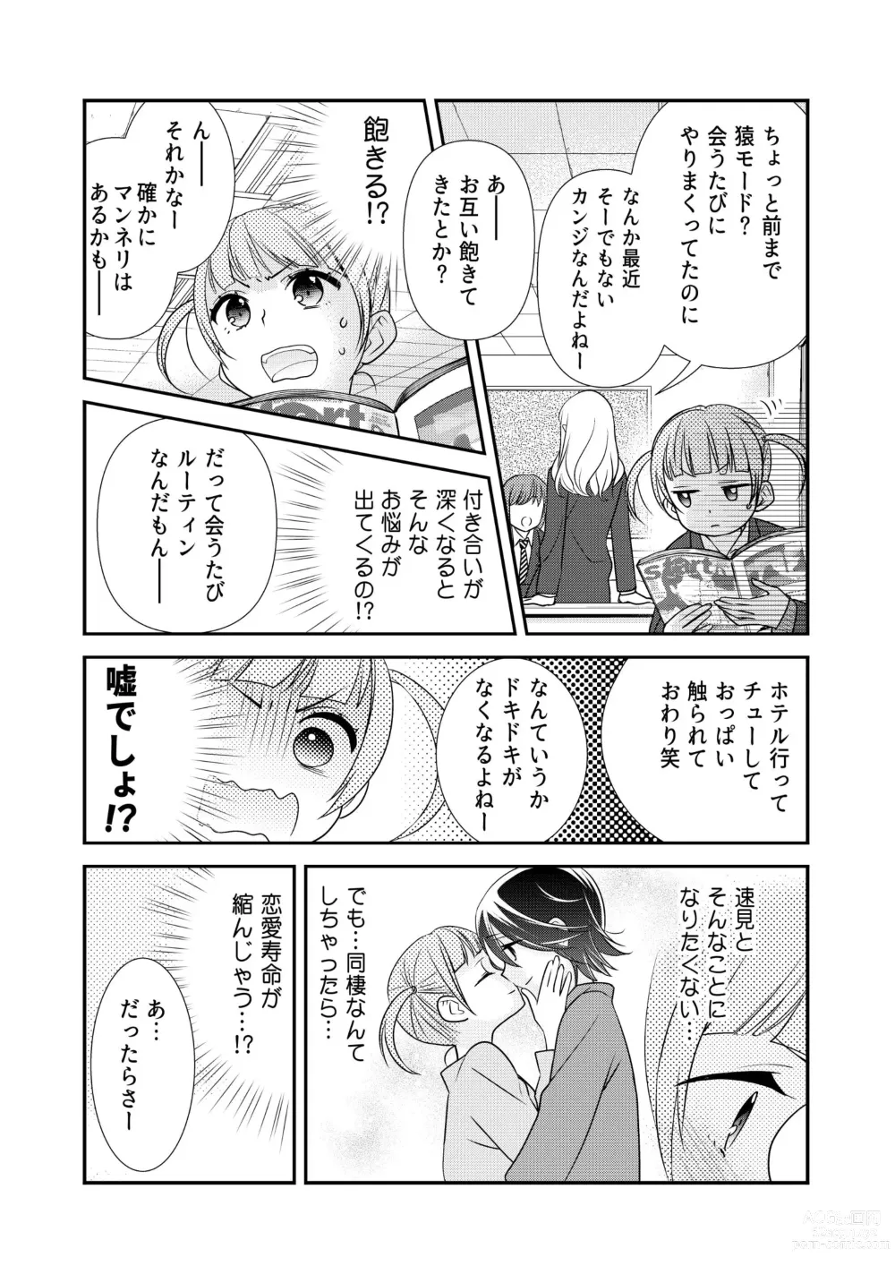 Page 64 of doujinshi Kawaii kara Osotte Mita Soushuuhen2