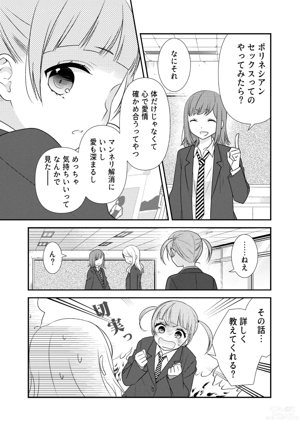 Page 65 of doujinshi Kawaii kara Osotte Mita Soushuuhen2