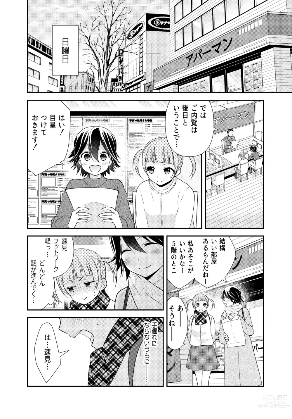 Page 66 of doujinshi Kawaii kara Osotte Mita Soushuuhen2