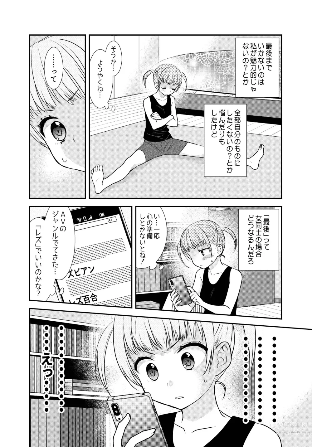 Page 8 of doujinshi Kawaii kara Osotte Mita Soushuuhen2