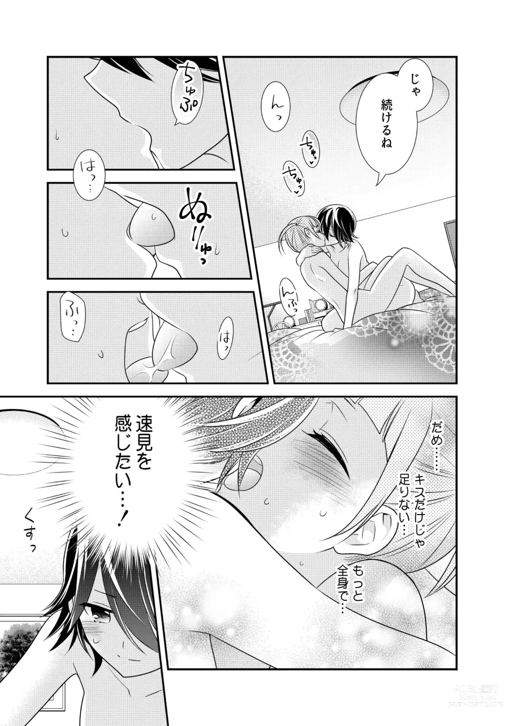 Page 75 of doujinshi Kawaii kara Osotte Mita Soushuuhen2