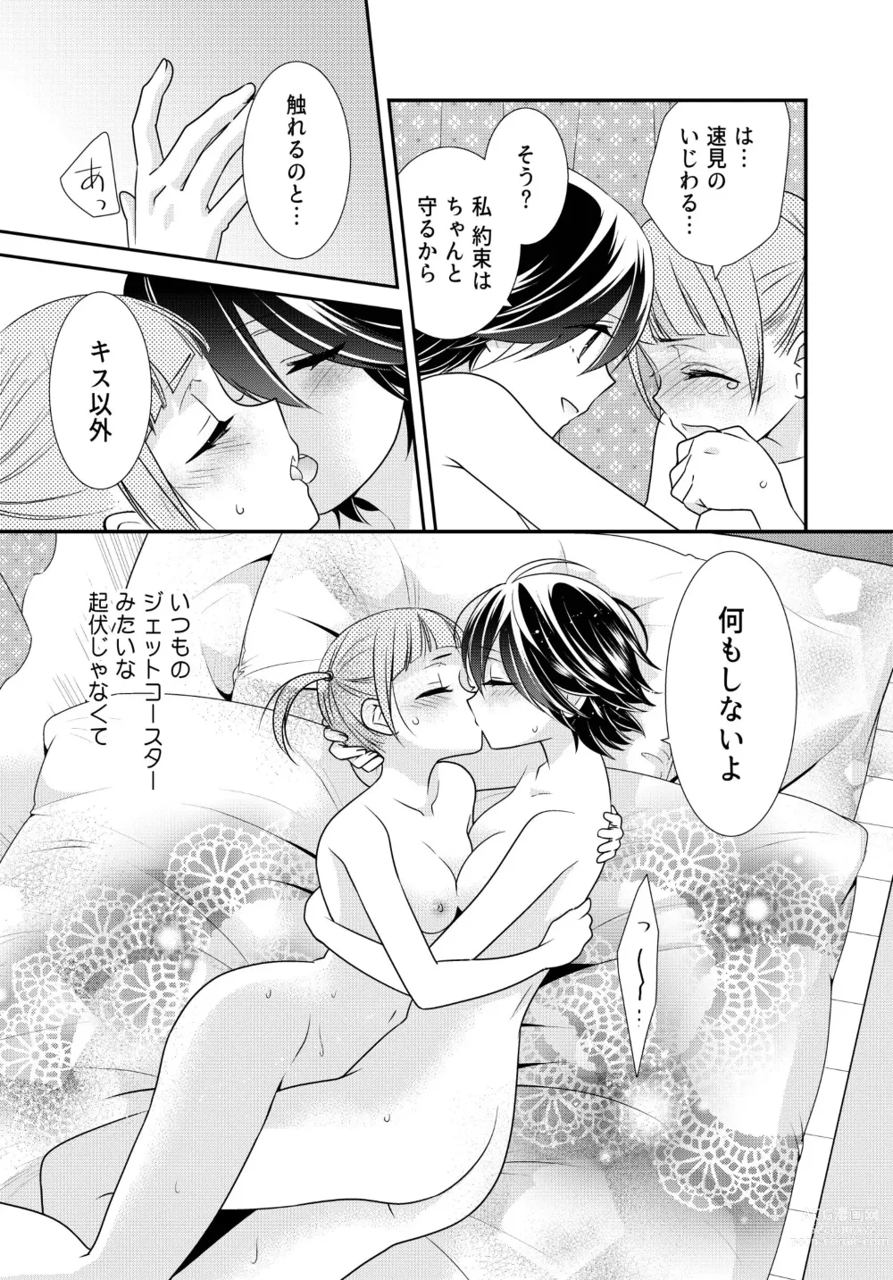 Page 77 of doujinshi Kawaii kara Osotte Mita Soushuuhen2