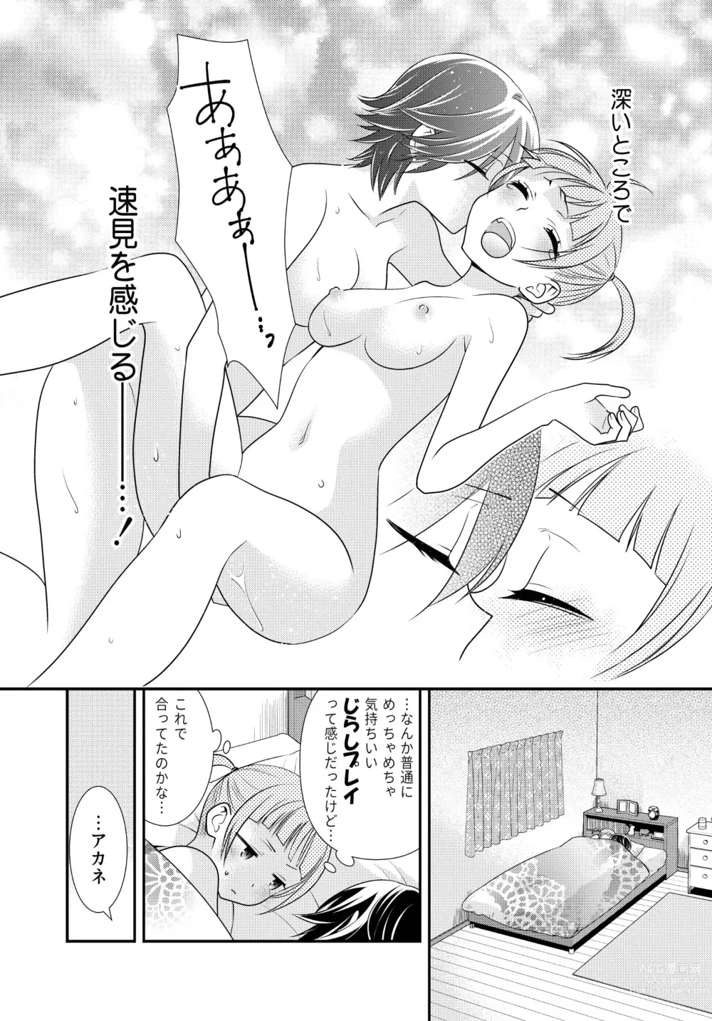 Page 80 of doujinshi Kawaii kara Osotte Mita Soushuuhen2