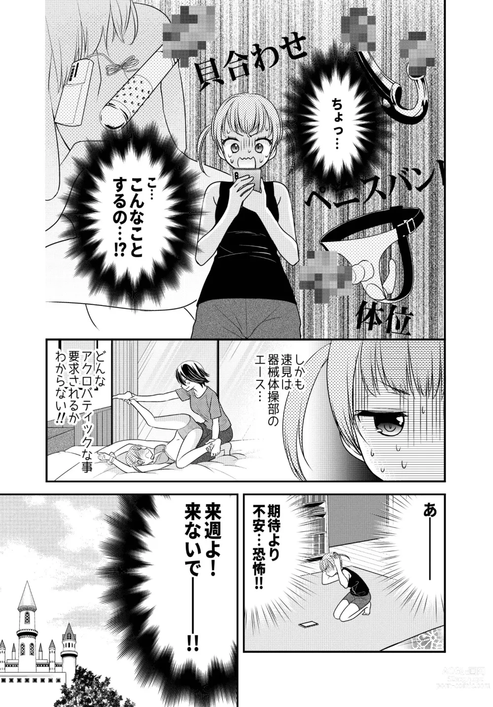 Page 9 of doujinshi Kawaii kara Osotte Mita Soushuuhen2
